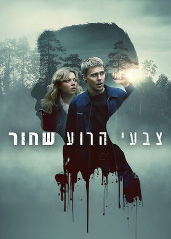 צבעי הרוע שחור
