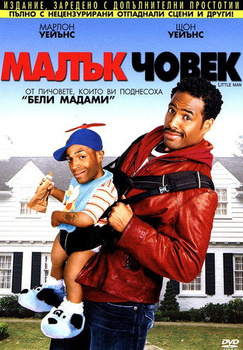 Малък човек