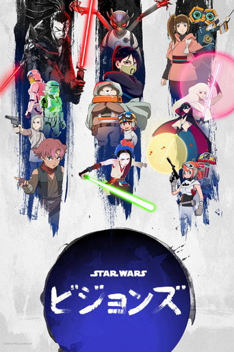 スター・ウォーズ：ビジョンズ