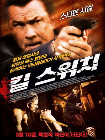 킬 스위치