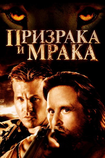 Призрака и мрака