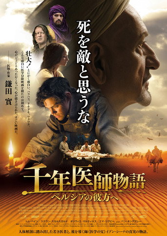 千年医師物語 ~ペルシアの彼方へ~