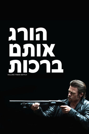 הורג אותם ברכות