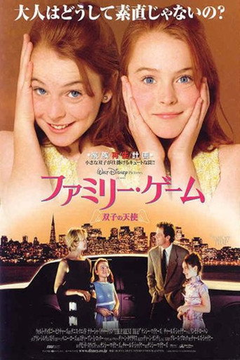 ファミリー・ゲーム/双子の天使