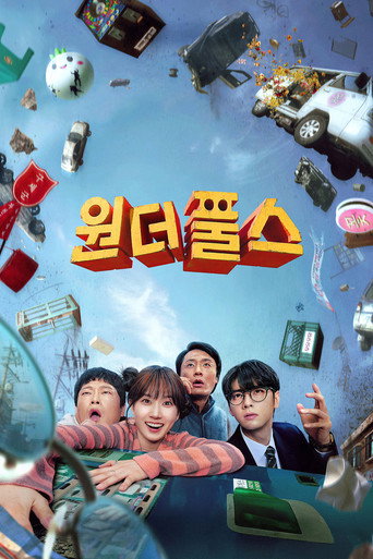 원더풀스