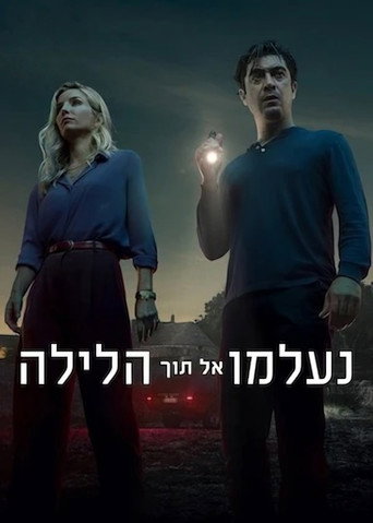 נעלמו אל תוך הלילה