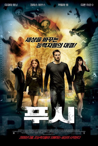 푸시