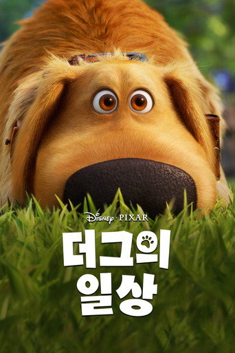 더그의 일상