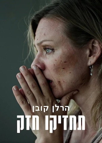 הרלן קובן: תחזיקו חזק