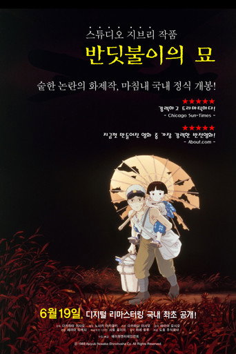 반딧불의 묘