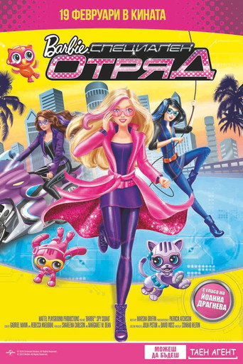 Барби: Специален отряд