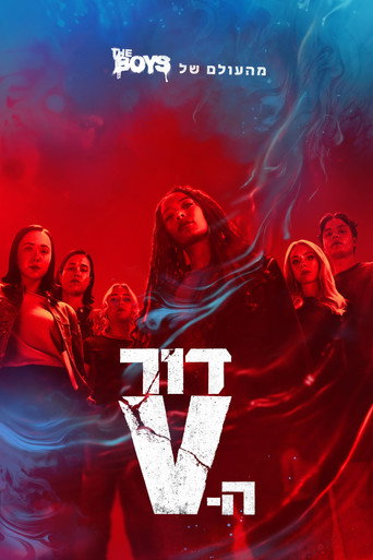 דור ה-V
