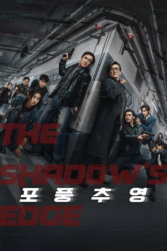 포풍추영
