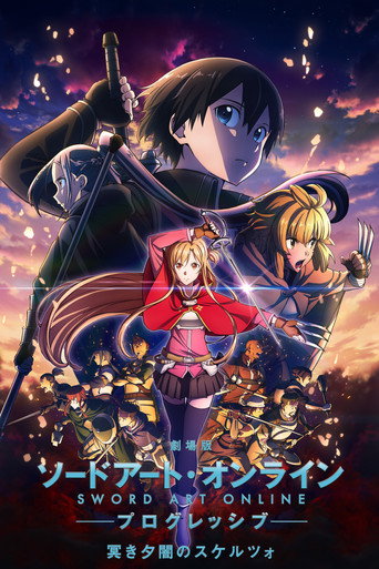 劇場版 ソードアート・オンライン -プログレッシブ- 冥き夕闇のスケルツォ