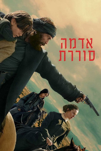 אדמה סוררת