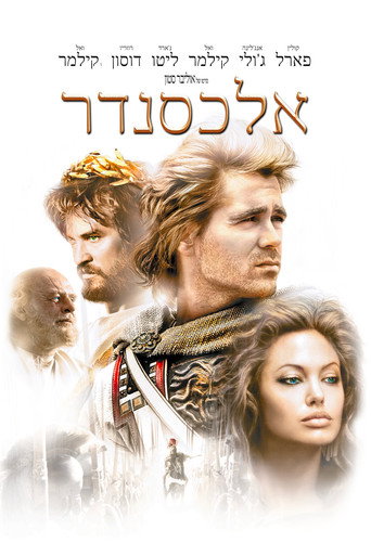 אלכסנדר