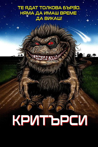 Критърси