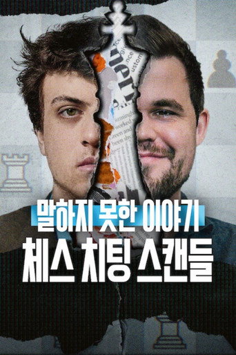 말하지 못한 이야기: 체스 치팅 스캔들