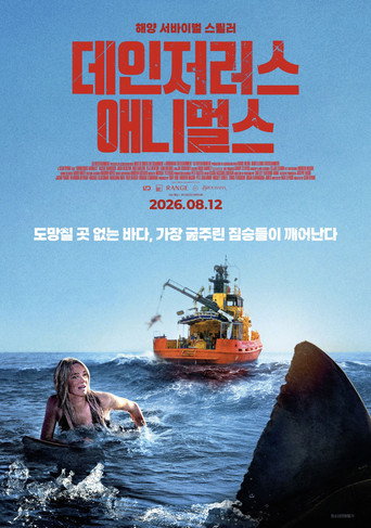 데인저러스 애니멀스