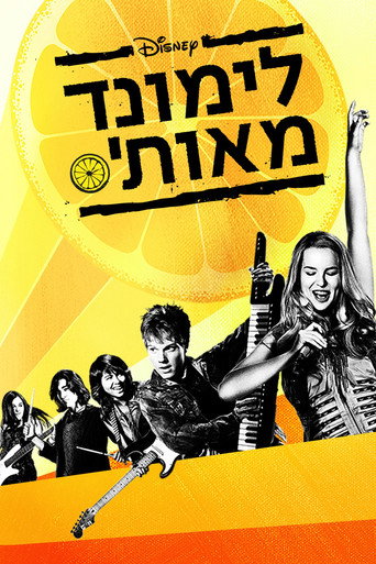 לימונד מאות'