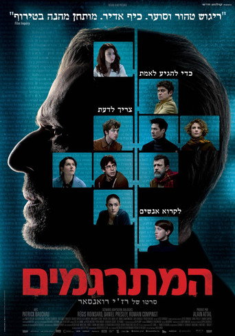 המתרגמים