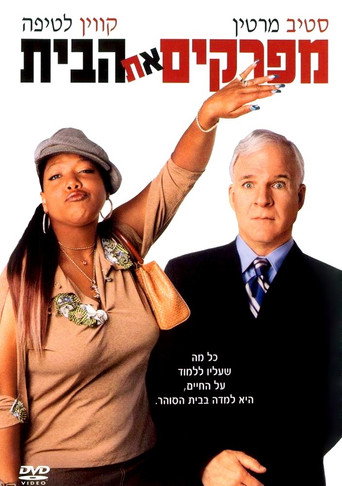 מפרקים את הבית