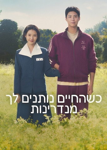 כשהחיים נותנים לך מנדרינות