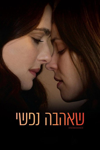 שאהבה נפשי