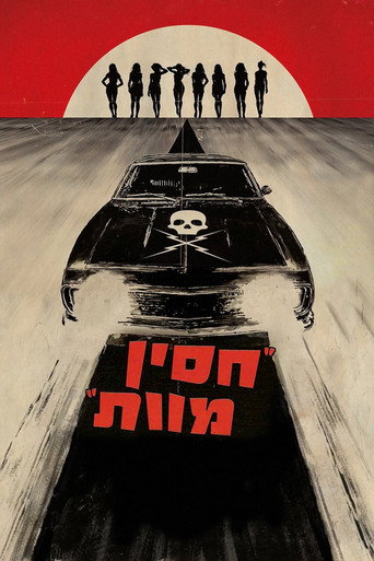 חסין מוות