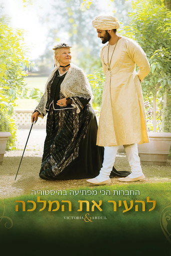 להעיר את המלכה