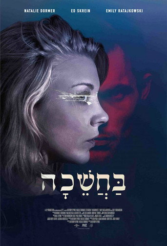 בחשיכה