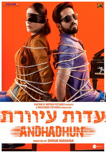 עדות עיוורת