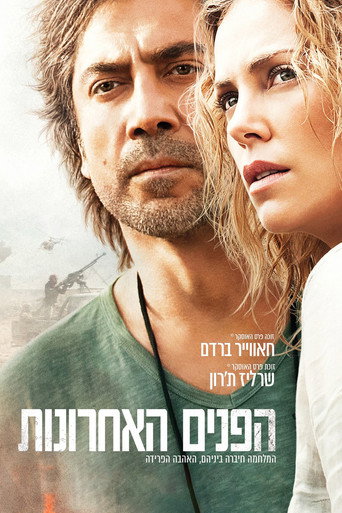 הפנים האחרונות