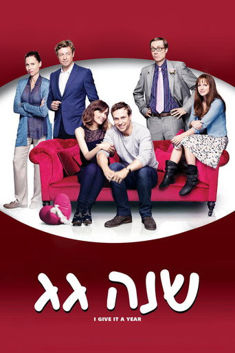 שנה גג