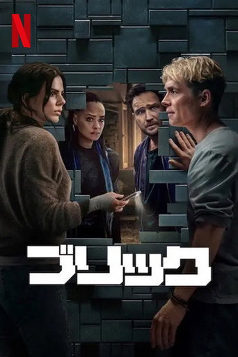 ブリック
