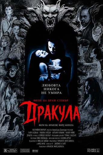 Дракула