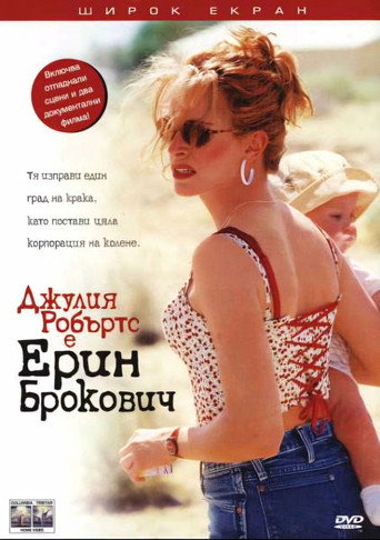 Ерин Брокович
