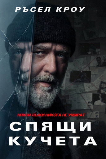 Спящи кучета