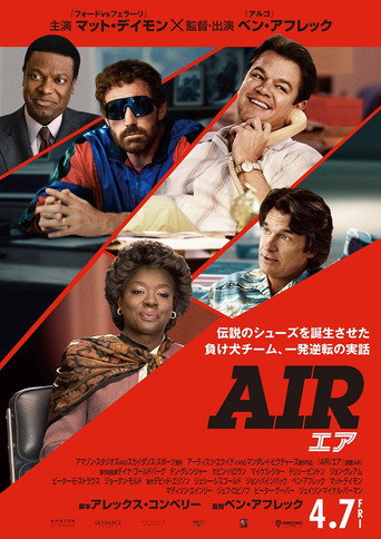 AIR/エア