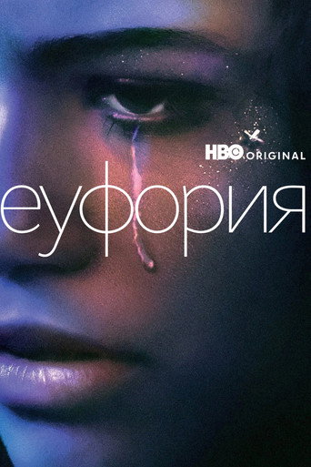 Еуфория