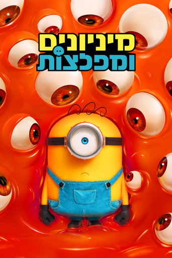 מיניונים ומפלצות