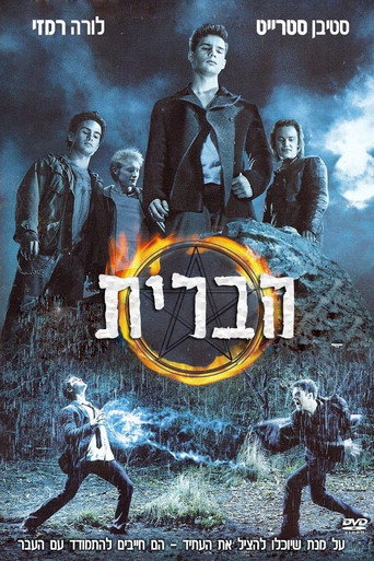 הברית