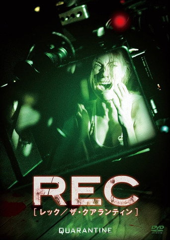 REC:レック／ザ・クアランティン