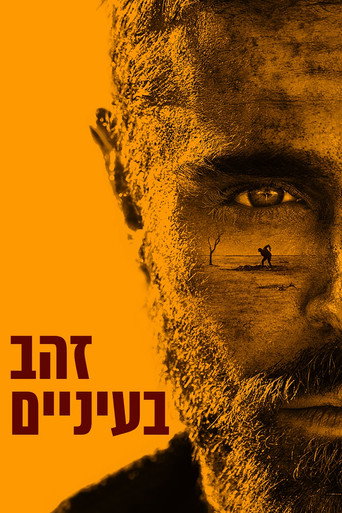 זהב בעיניים