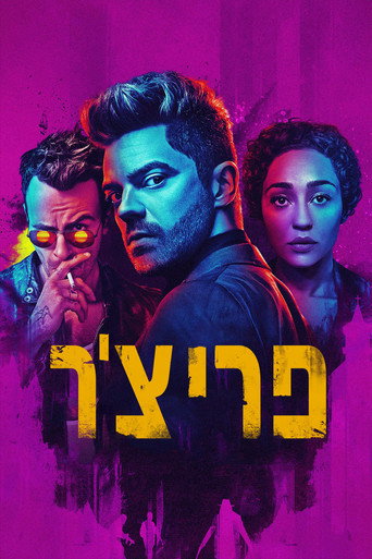 פריצ'ר