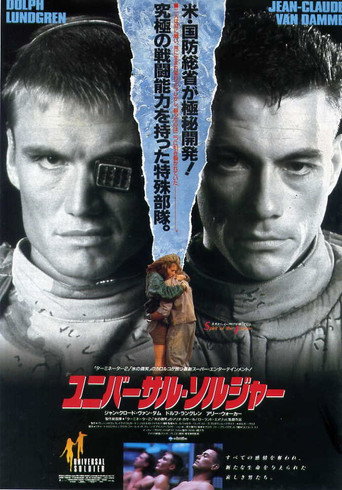 ユニバーサル・ソルジャー