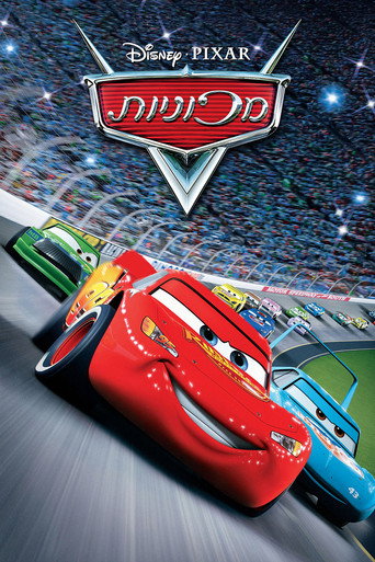 מכוניות