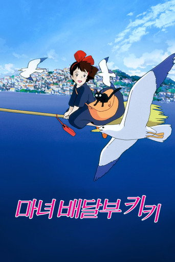 마녀배달부 키키