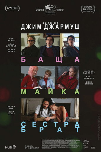 Баща майка сестра брат