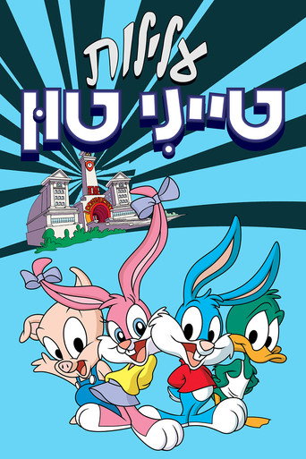 עלילות טייני טון